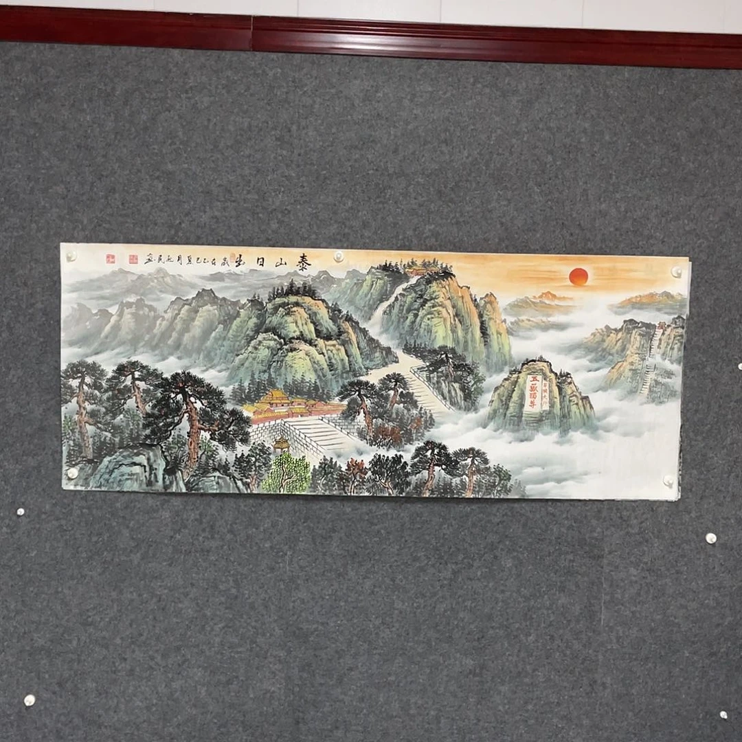 国画小六尺178.69画芯 泰山日出 捡漏
