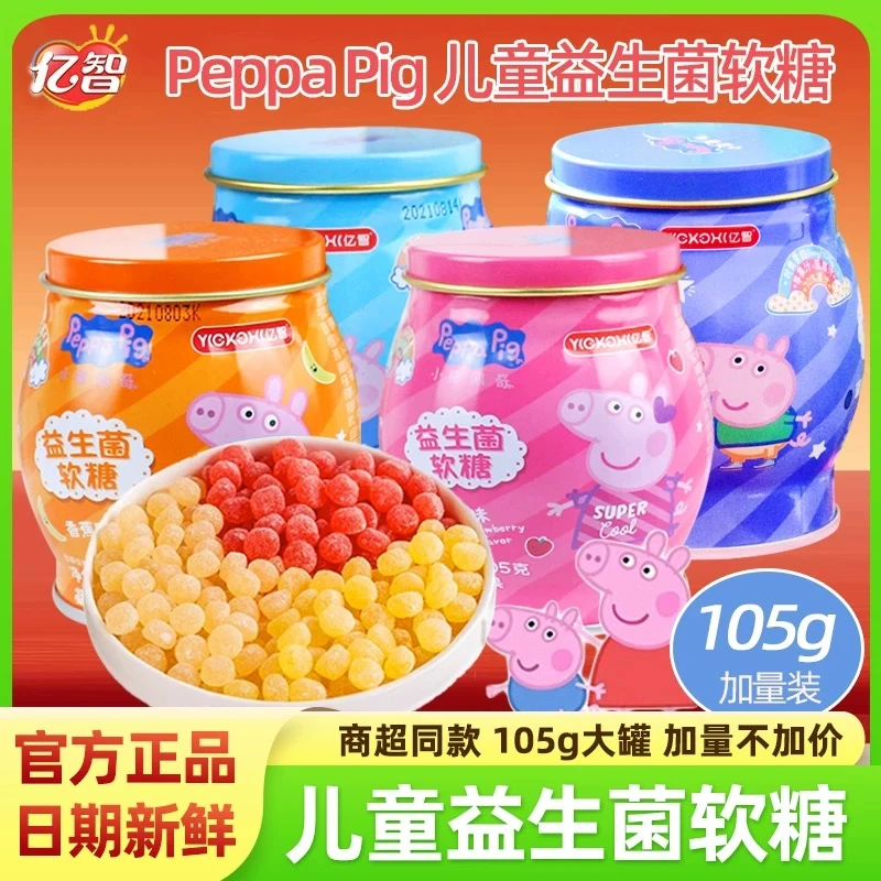 小猪佩奇益生菌软糖益智铁罐装草莓酸奶香蕉味水果汁糖果儿童零食