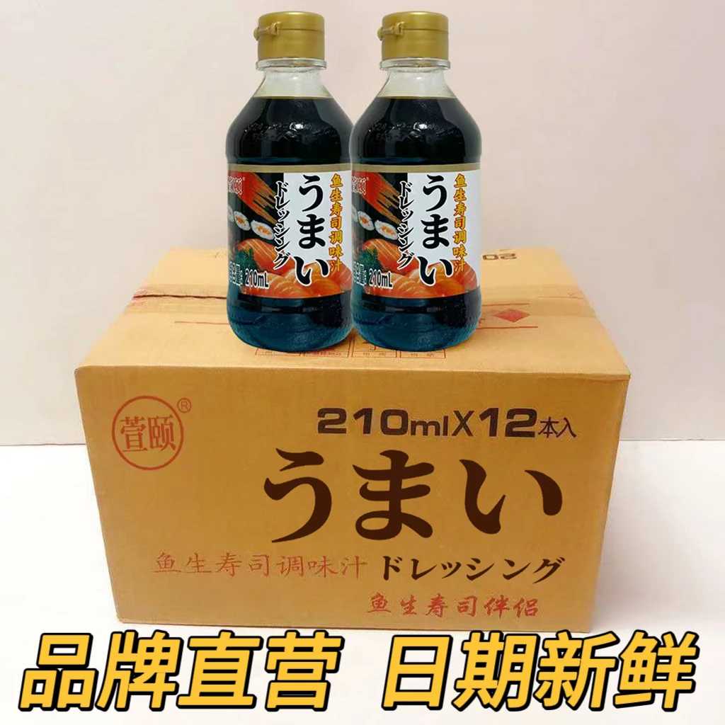 海鲜寿司调味汁寿司材料日式鱼生调味汁刺身芥末三文鱼210ml整件