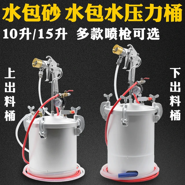水包水多彩漆彷大理石冠晶石水泡沙水包砂专用喷枪储水压力桶罐高