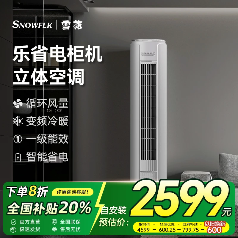 MBO/美博出品雪花空调柜机大3匹变频一级能效客厅立式落地家用