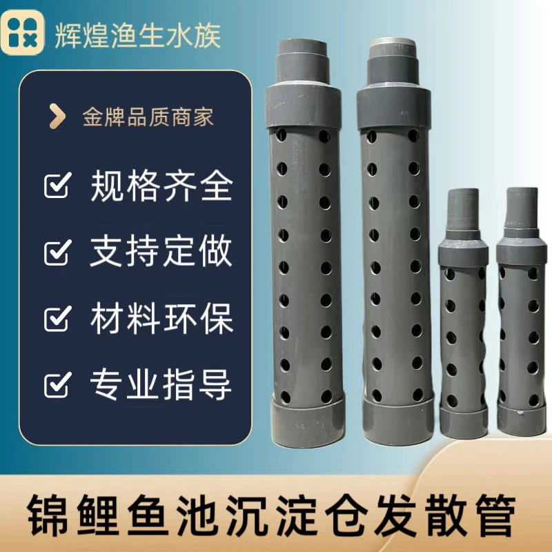 锦鲤鱼池沉淀仓发散管双层发散PVC发散管