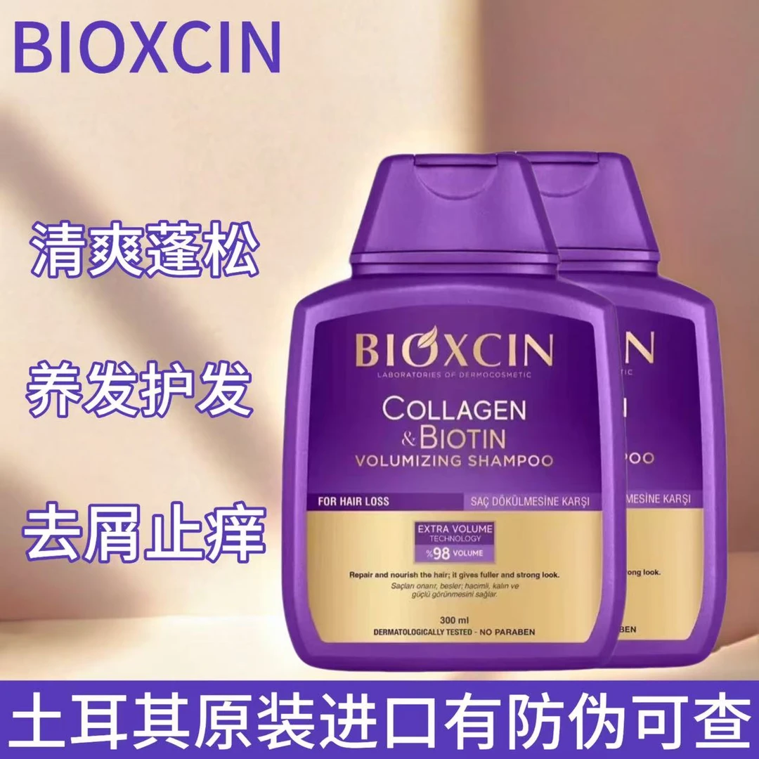 BIOXCIN柏土耳其胶原蛋白洗发水丰盈发根控油去屑蓬松止痒洗头膏
