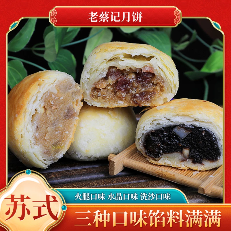 老蔡记月饼贵州特产混装手工酥皮火腿月饼洗沙水晶月饼混装组合装