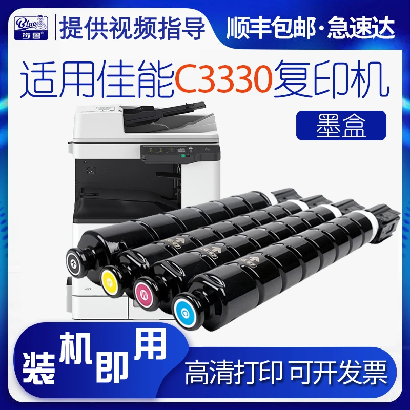 适用佳能C3330墨盒3330墨粉67碳粉GPR-53彩色C-EXV49 3222粉筒