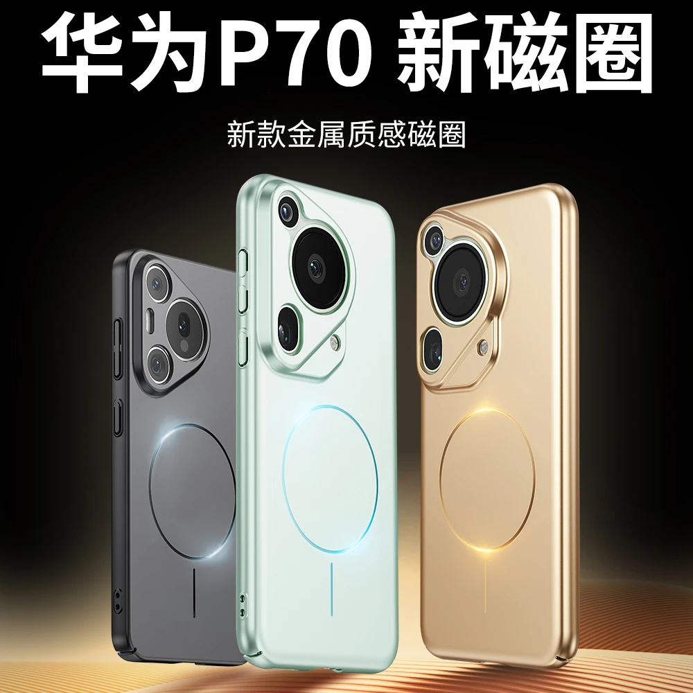 适用华为pura70手机壳磁吸磨砂高级感pura70ultra全包防摔保护pro