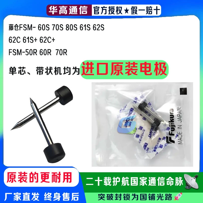 进口原装藤仓单芯带状熔接机FSM-50/60/61/62/70/80SC+R电极