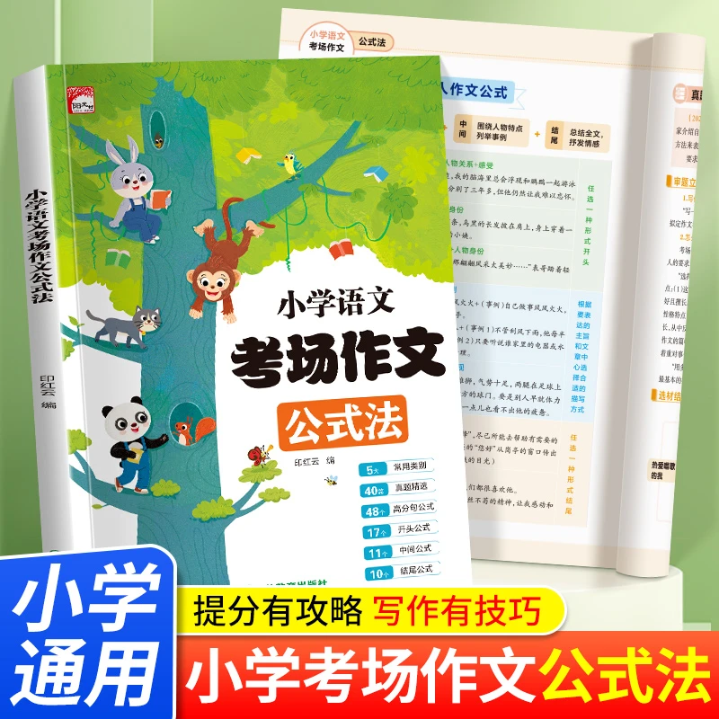 2025新版小学语文考场作文公式法一到六年级真题精选满分作文