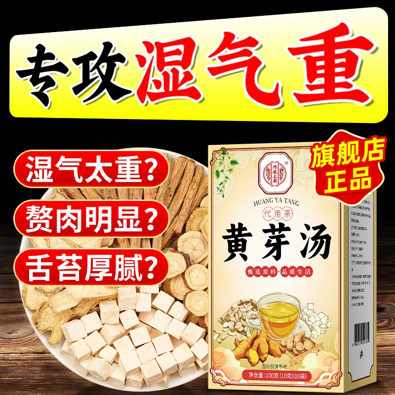 黄芽汤代泡茶饮久坐不动不爱运动舌苔厚腻甘草茯苓党参姜丝好材料