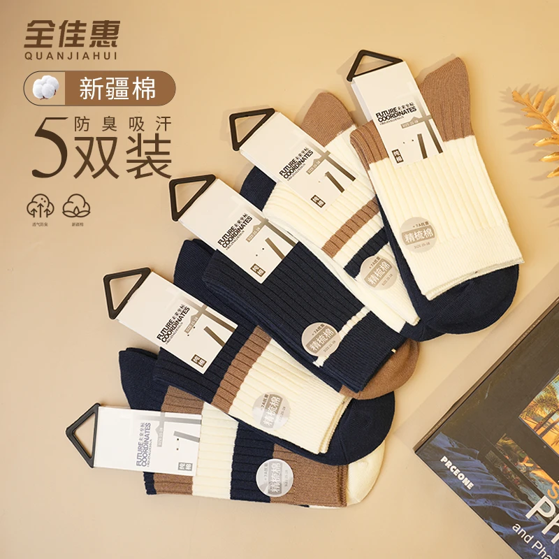 全佳惠条纹中筒防臭冬季男中筒袜日式透气常规春秋季新疆长绒棉