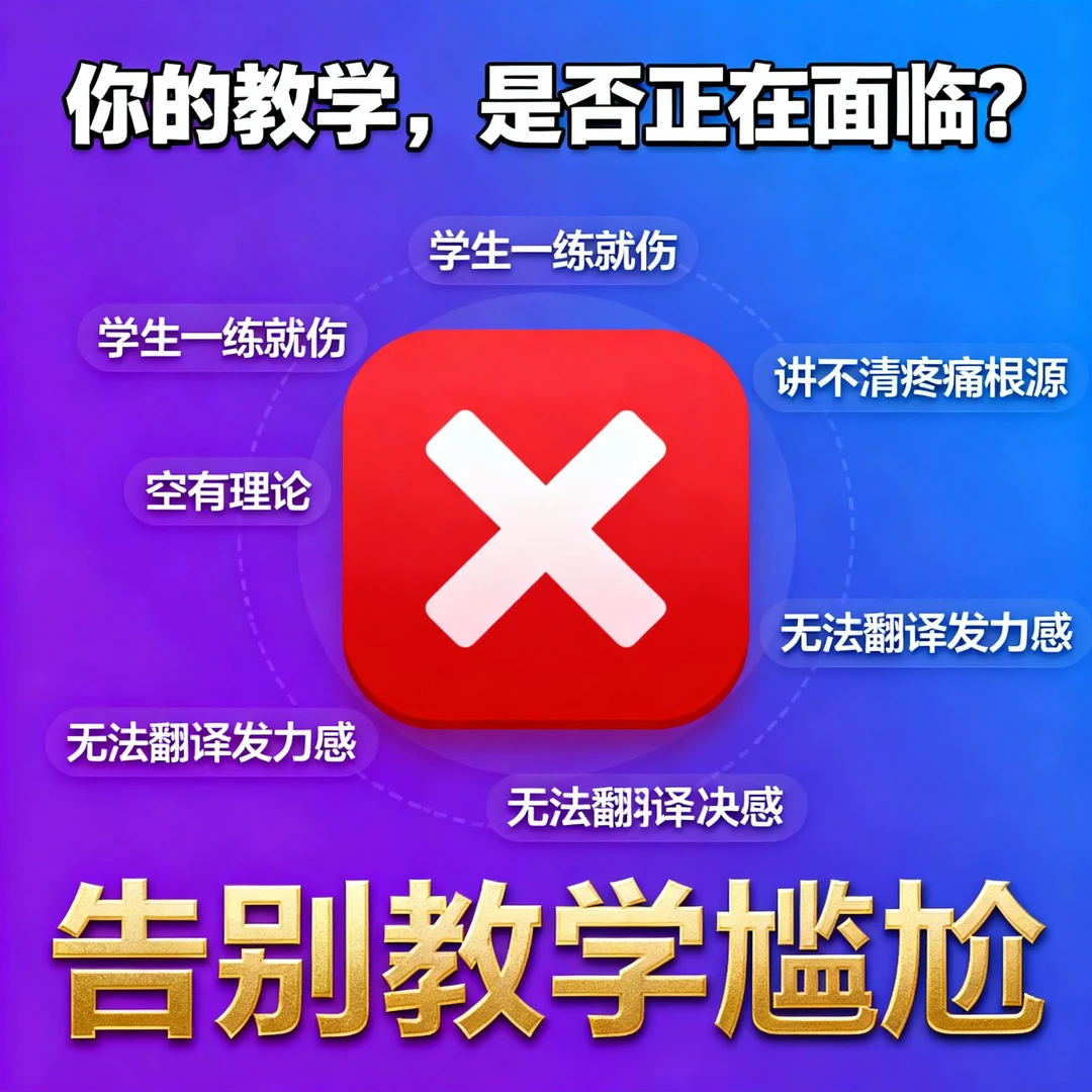 无痛基本功肖承业亲授恩施站：高校舞蹈教师教学升维3天课底层逻辑