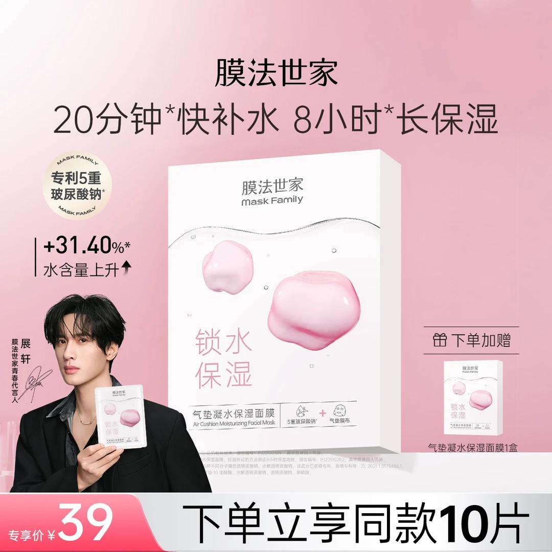 【补水保湿】膜法世家气垫凝水保湿面膜润泽嫩滑肌肤玻尿酸锁水润肤