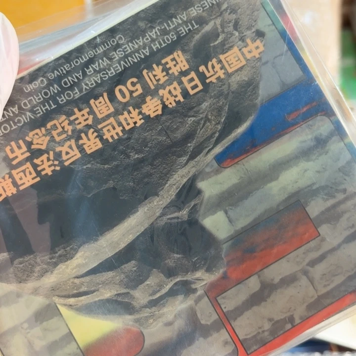 其他普通金属95抗战卡册
