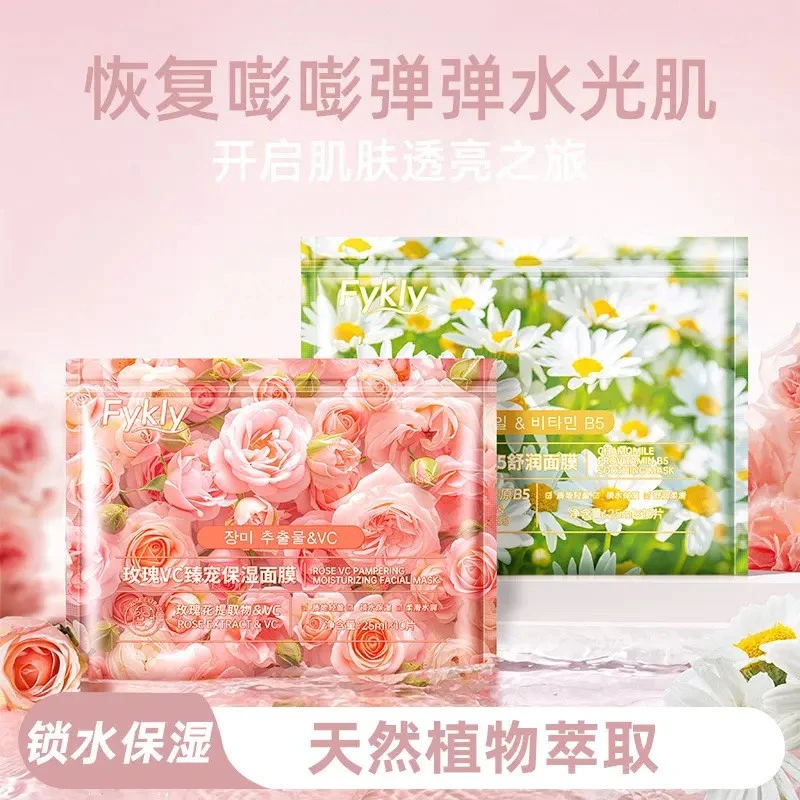 【买一送一20片】玫瑰vc面膜 洋甘菊B5 以花养肤焕颜保湿提亮鲜花