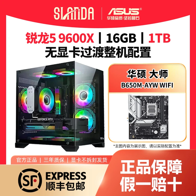 AMD无卡爆款】AMD7800X3D+华硕B650M-AYW游戏组装台式电脑主机