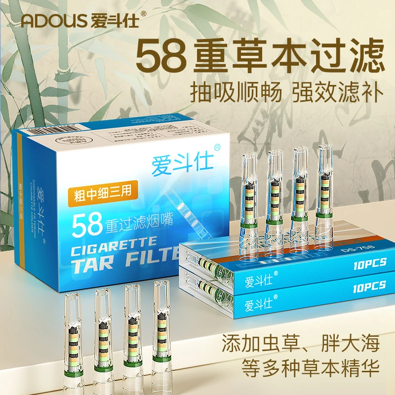Adous/爱斗仕一次性烟嘴过滤器粗中细三用草本过滤焦油香烟过滤嘴