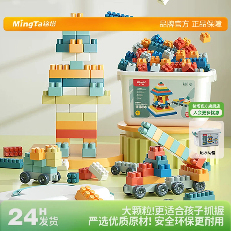 MingTa/铭塔玩具儿童塑料拼插积木中颗粒男孩女孩拼装新年礼物