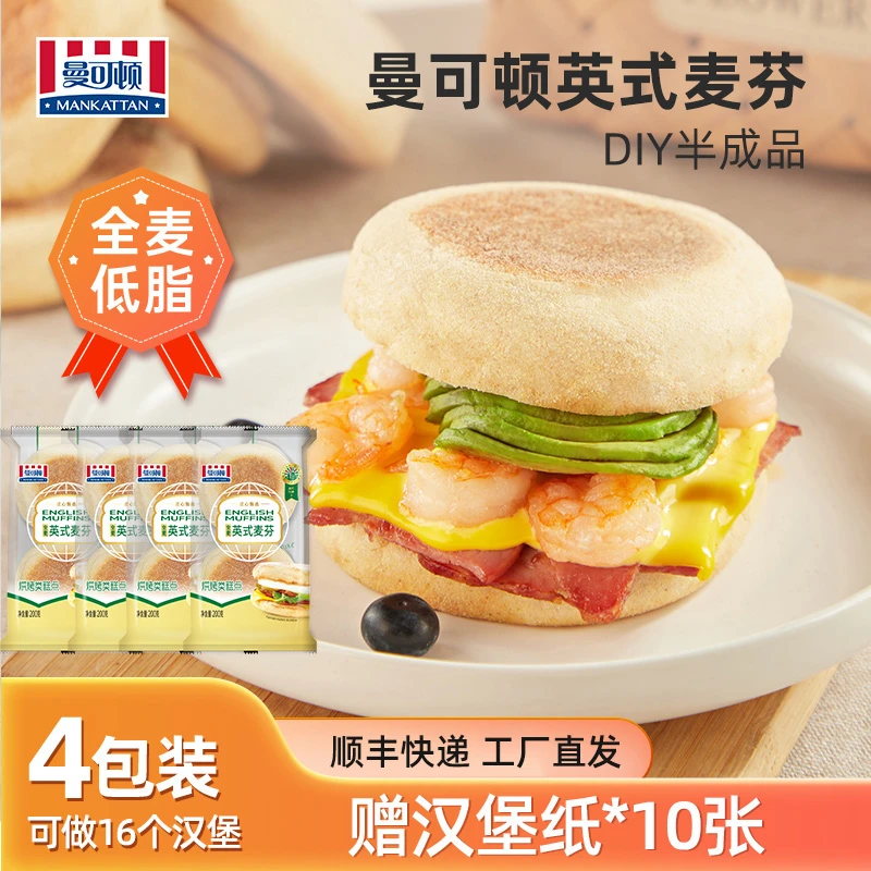 【官旗推荐】曼可顿英式麦芬美味汉堡胚DIY健康早餐200g*4包/5包