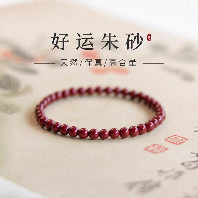 含辰砂工艺品天然辰砂高含量红晶砂4mm朱砂手串