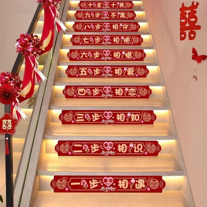 结婚婚房布置礼楼梯台阶踏步贴纸装饰扶手喜字贴套装婚庆用品大全
