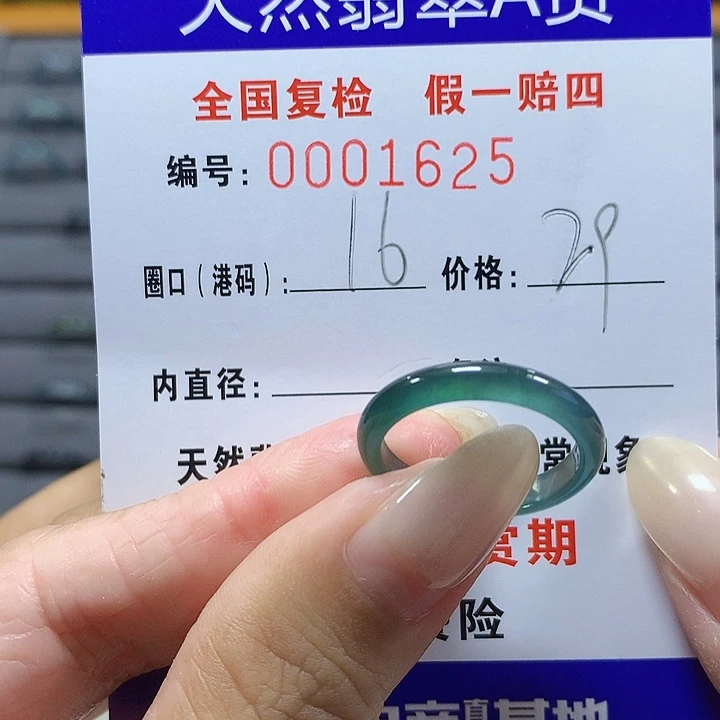 翡翠未镶嵌戒圈1625