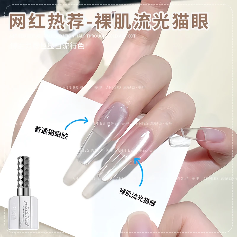 【直播专属】百搭裸肌流光猫眼搭配亮片春季显白百搭美甲油胶