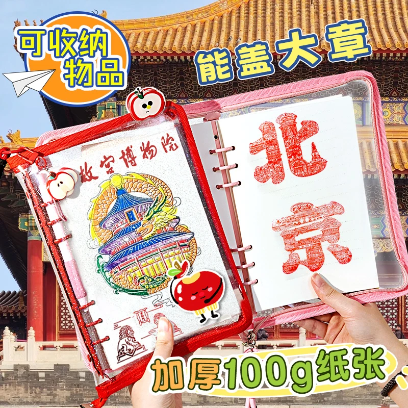 旅游打卡印章本！a5旅行盖章本北京纪念本打卡集章册收集本