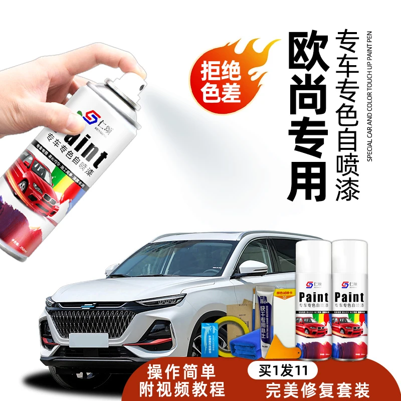 欧尚x5车漆x7科赛a800锋芒白星际灰自喷漆汽车专用划痕刮痕修复漆