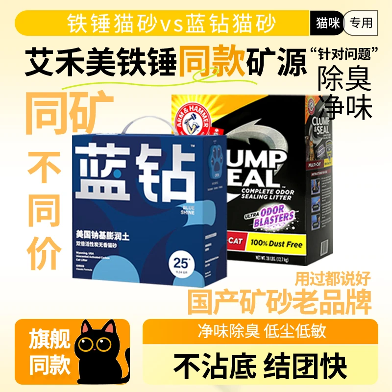 艾禾美铁锤蓝钻猫砂膨润土猫砂除臭猫咪用品净味清香抑菌红标猫砂