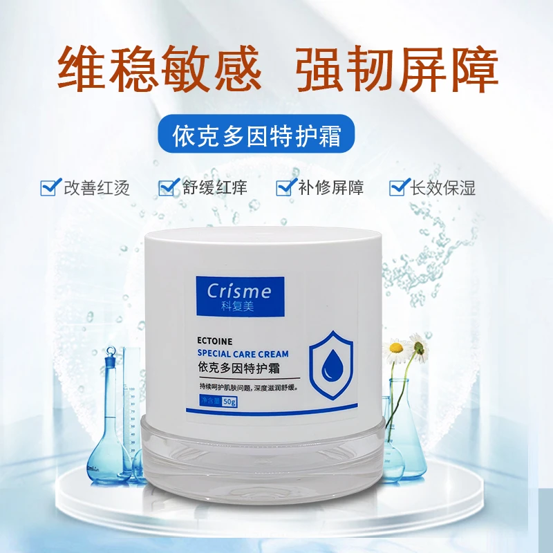 Crisme/科复美依克多因保湿特护霜敏感肌修护滋润高保湿补水面霜