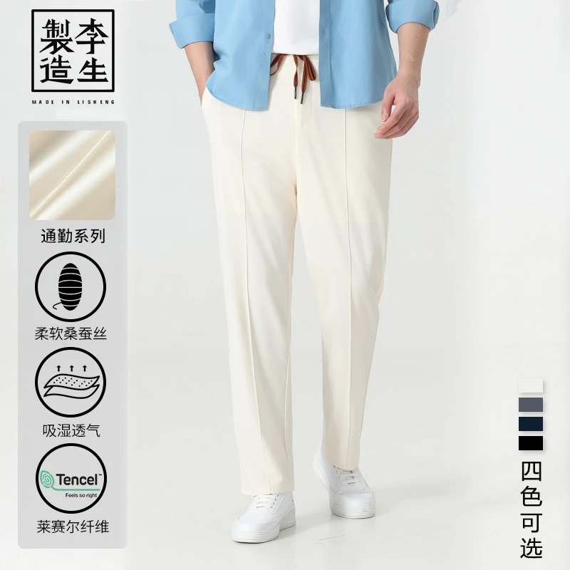 【李生制造】都市探索通勤系列莱赛尔桑蚕丝混纺直筒休闲裤5Q225901