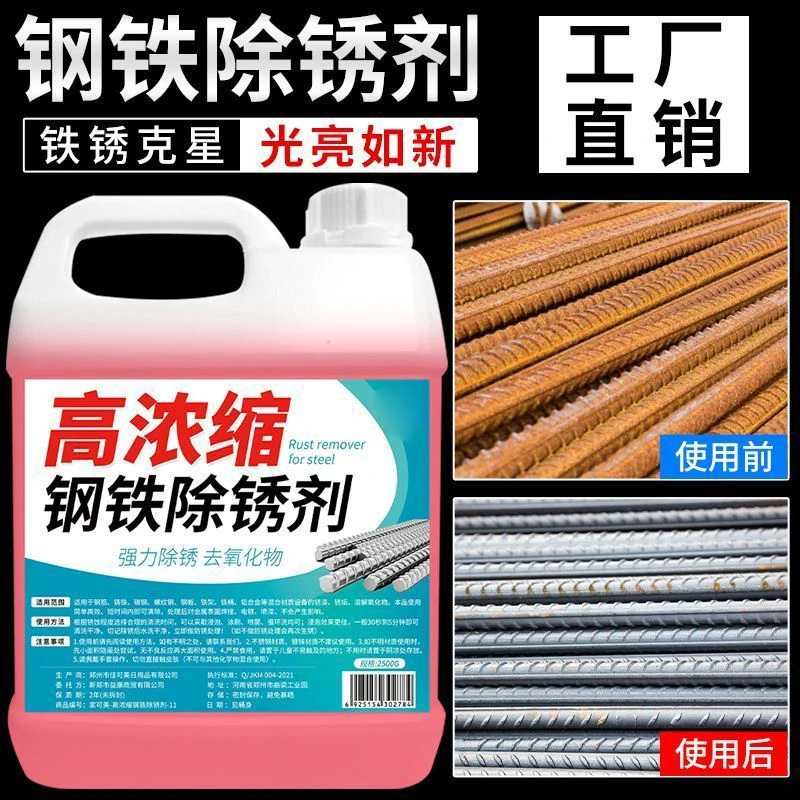 除锈剂金属快速清洗五金钢铁粉去除剂不锈钢去锈水强力除锈防锈剂