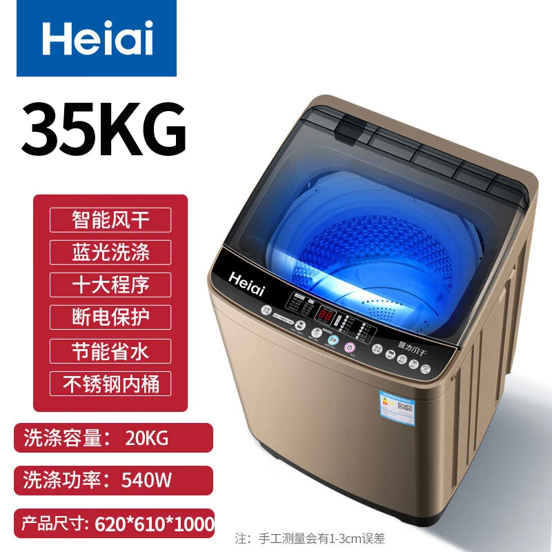 HeIai/海家【拍30kg发35kg】全自动洗衣机租房家用蓝光净洗洗脱一体