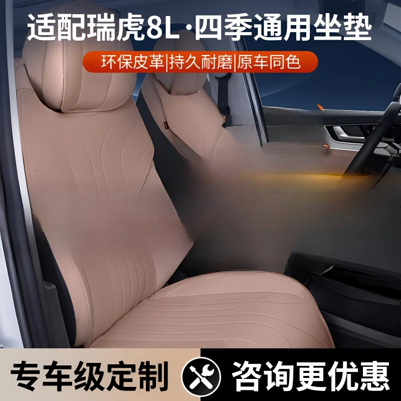 瑞虎8L坐垫奇瑞座套专用座椅套四季通用座垫汽车内饰座位套