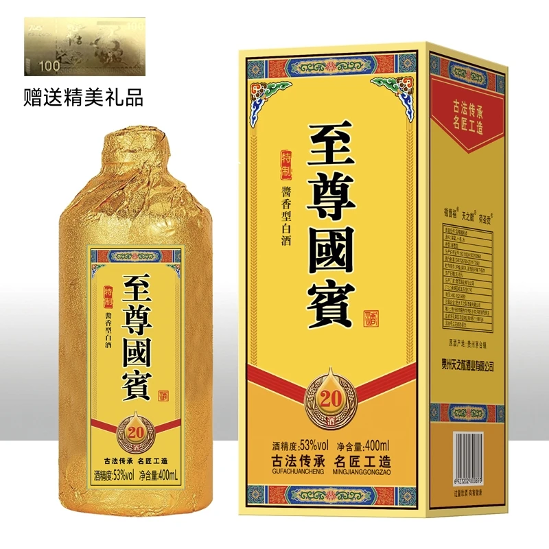 天之献至尊国賓酱香型优级纯粮53度400ml