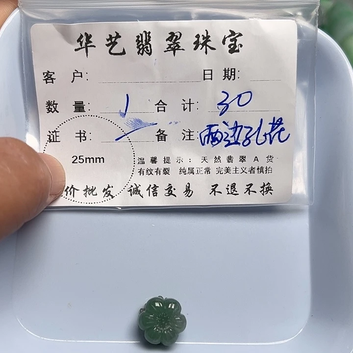 翡翠颈饰未镶嵌天然翡翠吊坠
