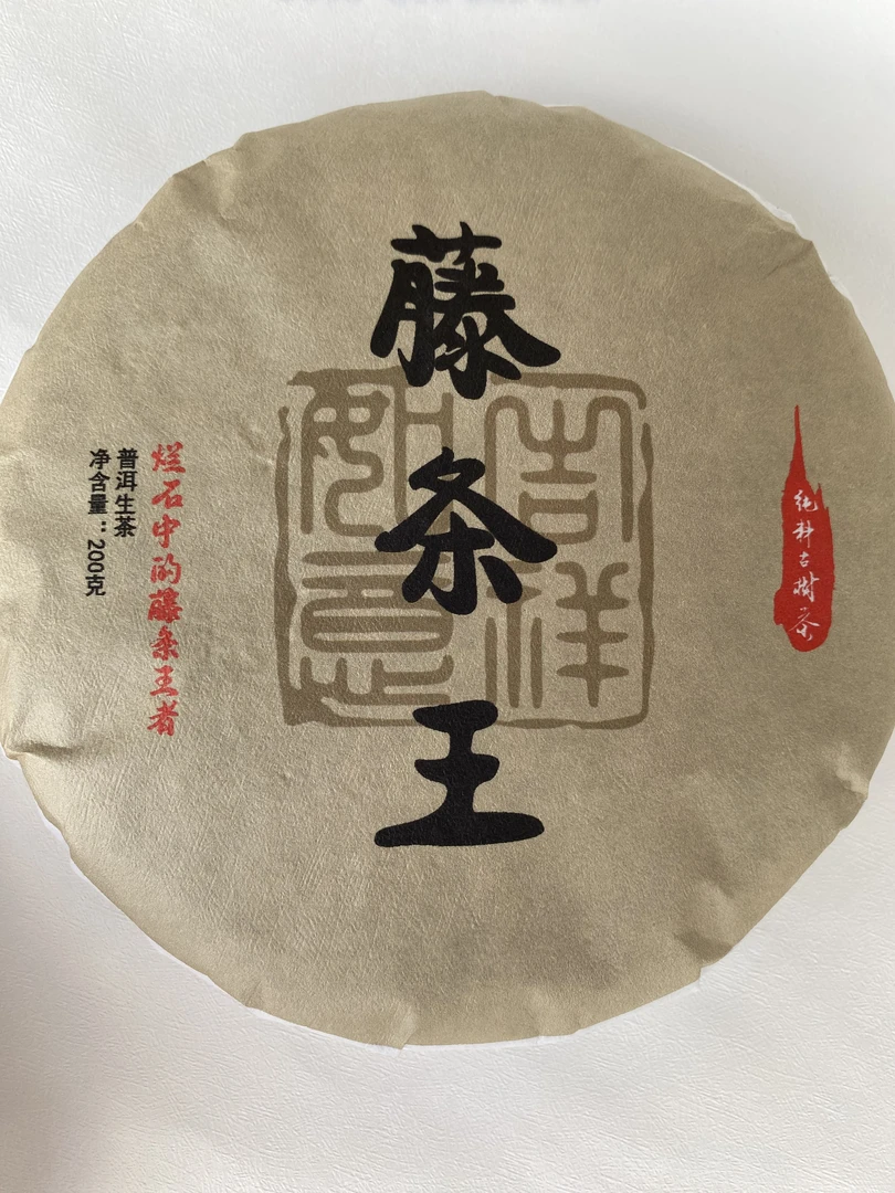 2023 冰岛产区 勐库坝糯 古树混采 头春 生茶 200克 饼