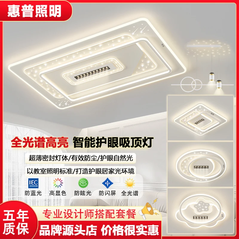 惠普照明2025新款简约大气卧室吸顶灯射灯广东中山灯具套餐组合