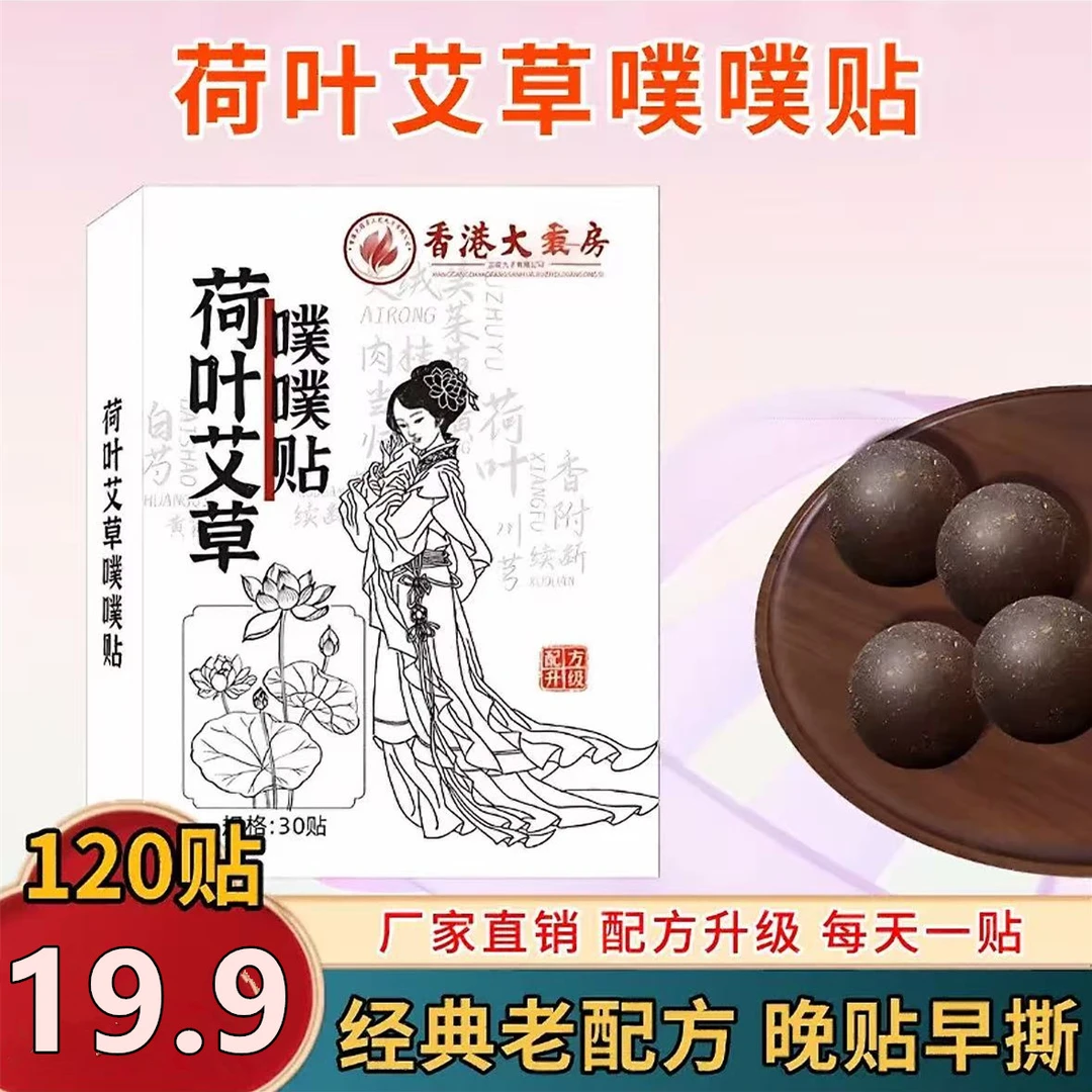 【超值120贴】配方升级荷叶艾草噗噗贴陈艾艾绒草本家用肚济贴