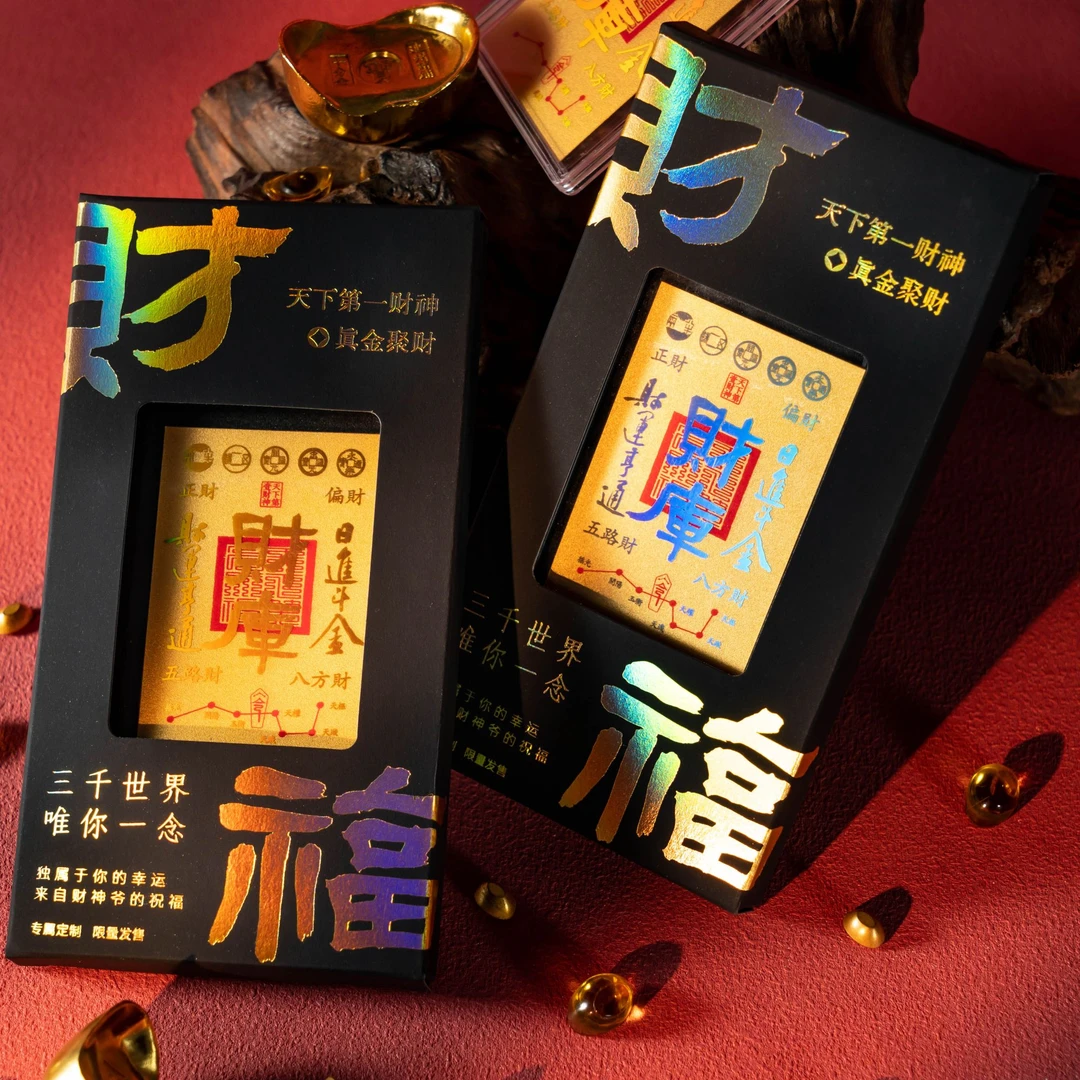 北高峰财神2025年新版卡贴暴富顺意财库金卡潮流简单送礼生日礼物