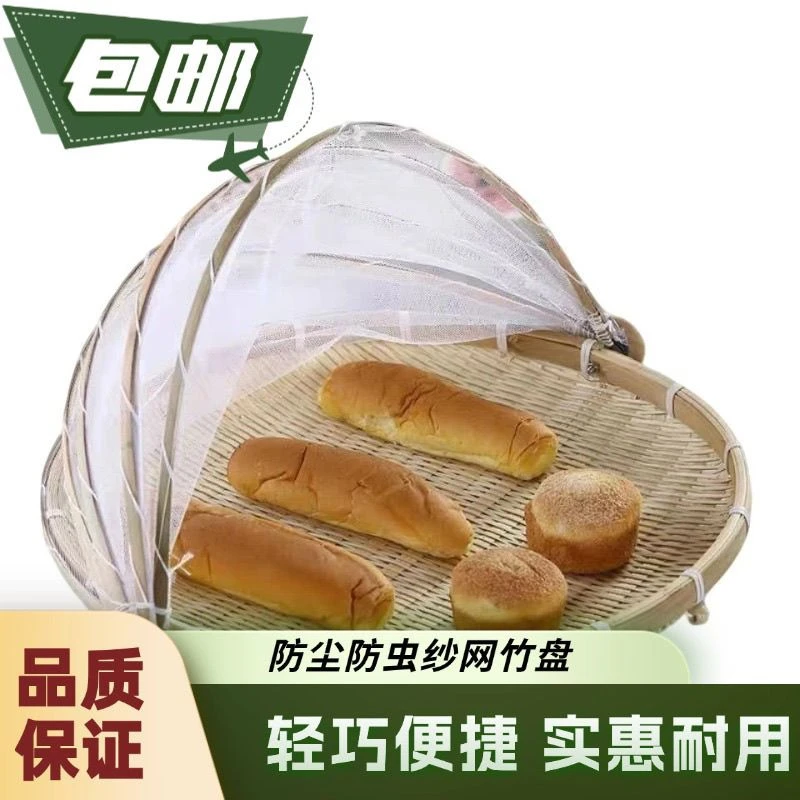 竹编竹制品带网晒篮簸箕菜罩天然竹篮 防蝇虫水果篮收纳篮晒鱼TT