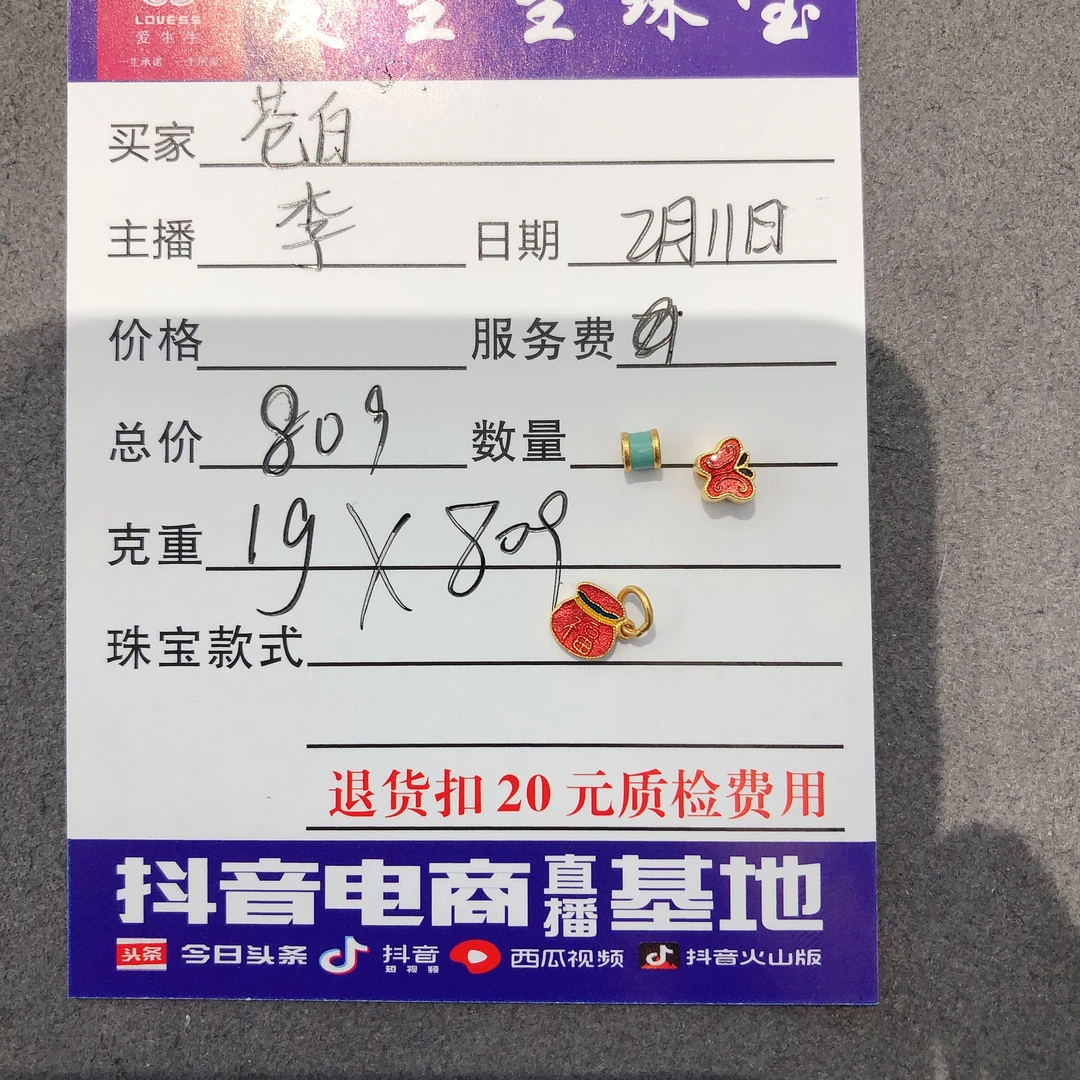 足金999烧蓝蝴蝶福袋搭配套装吊坠！李