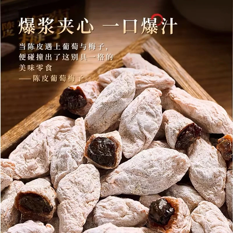 【大头】青梅抱葡萄陈皮葡萄梅子爆浆话梅肉软籽梅子夹葡萄干追剧