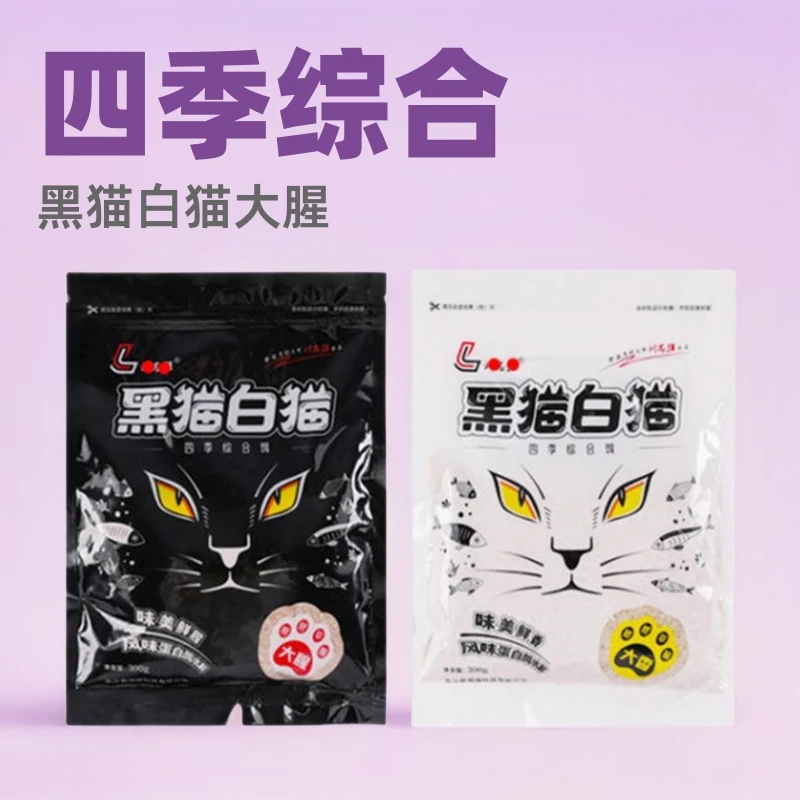 刘志强黑猫白猫大腥大香鱼饵钓鱼野钓鲫鱼饵料春季三体拉丝粉鱼食
