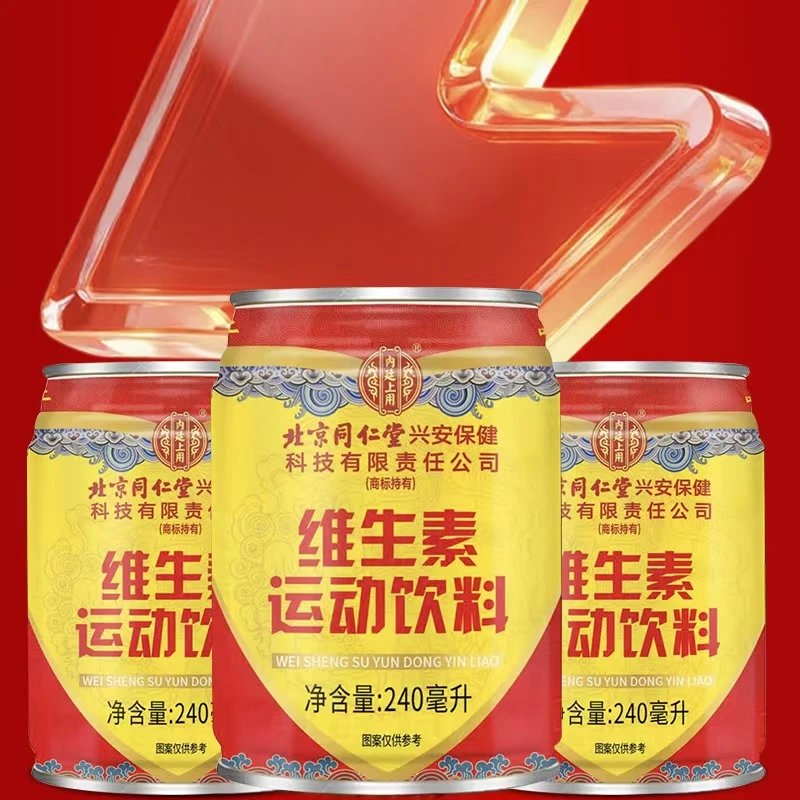 内廷上用内廷上用维生素运动饮料