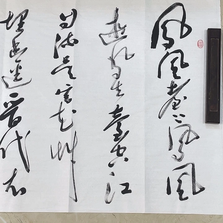 书法Lvqinzhenshufa
