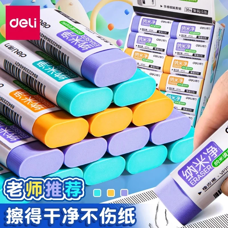 得力VP194/VP195橡皮纳米净大号橡皮擦干净少屑儿童学生美术橡皮