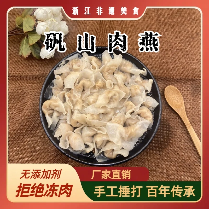 好妈婆矾山肉燕特产小吃400g纯手工制作冷冻食品小云吞馄饨