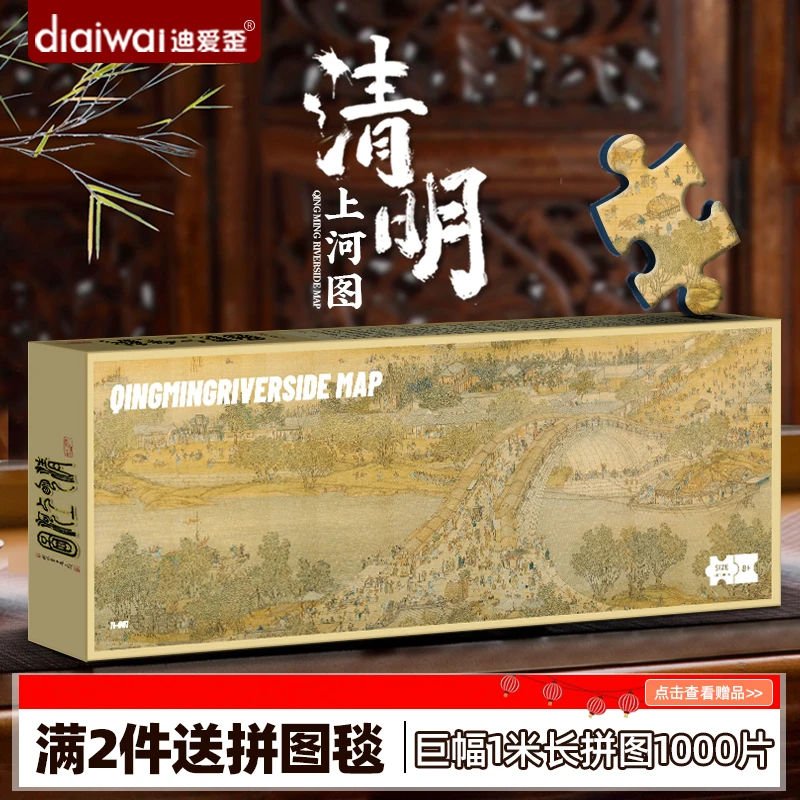 迪爱歪清明上河图拼图1000片千里江山图拼图成人1000块高难度名画