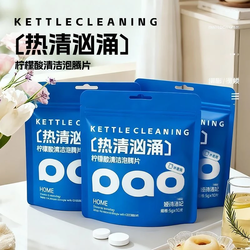 多功能清洁剂水杯水壶泡腾片深层清洁茶垢水杯消毒柠檬酸茶渍水垢